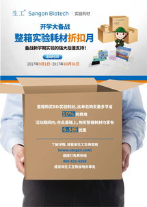 17年整箱耗材折扣月——生工生物助力生命科学研究